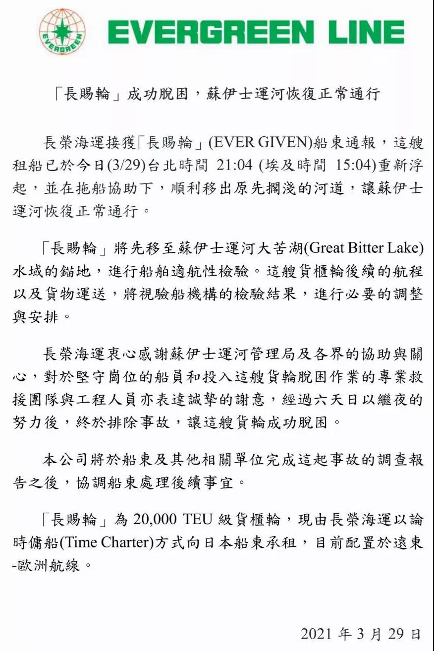 Ever Given，，，，，长荣，，，，，苏伊士运河,通航